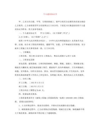 个人建房协议书