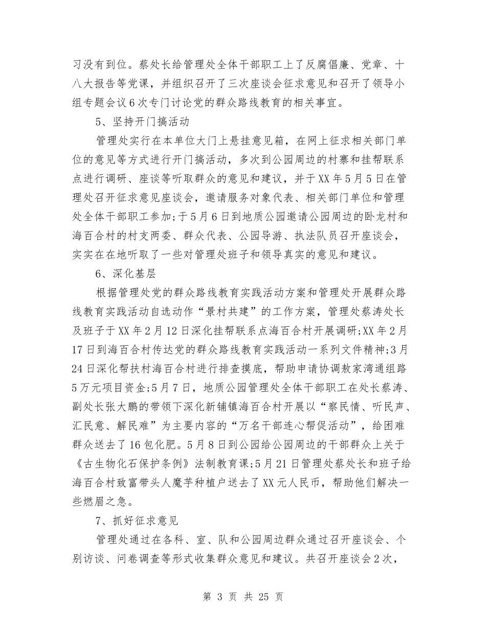 2024年2月管理处个人工作总结范文与2024年2月经理试用期工作总结汇编_第3页