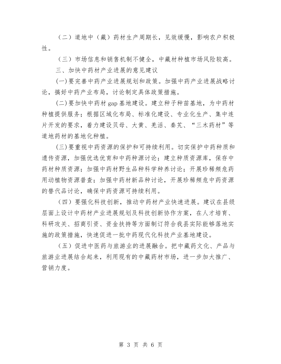 2024年中药材产业发展工作报告与2024年中行员工个人工作总结汇编_第3页