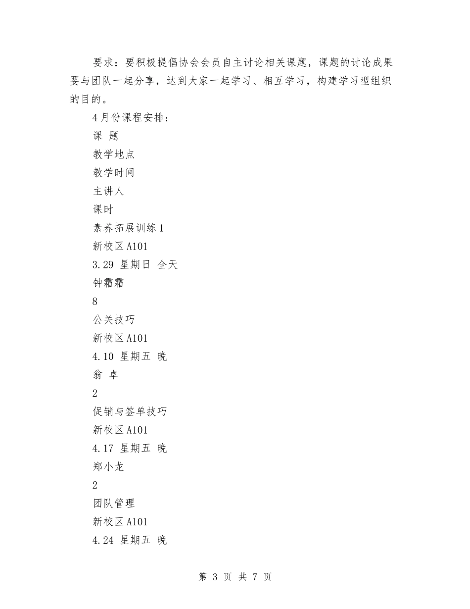 2024年营销季度工作安排范文与2024年营销工作计划汇编_第3页