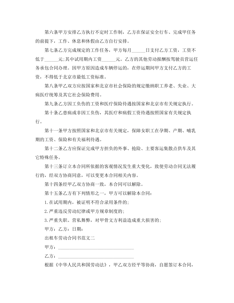 出租车劳动合同书模板_第2页