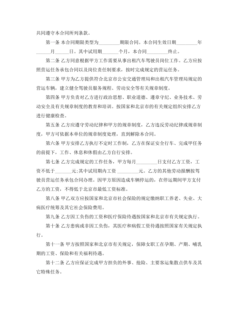 出租车劳动合同书模板_第3页