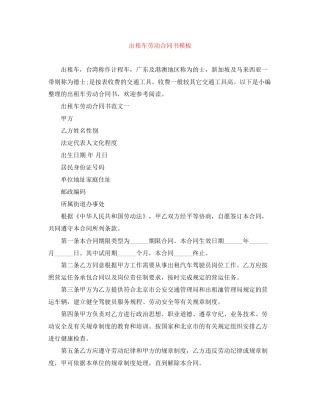 出租车劳动合同书模板