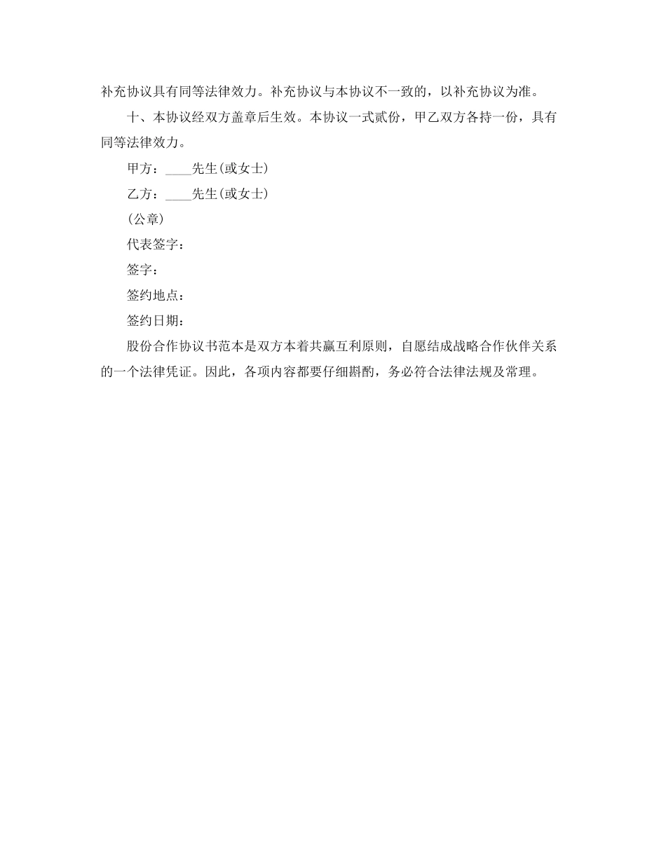 股份公司合作协议书范本_第2页