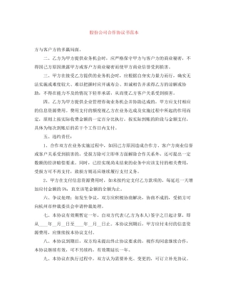 股份公司合作协议书范本