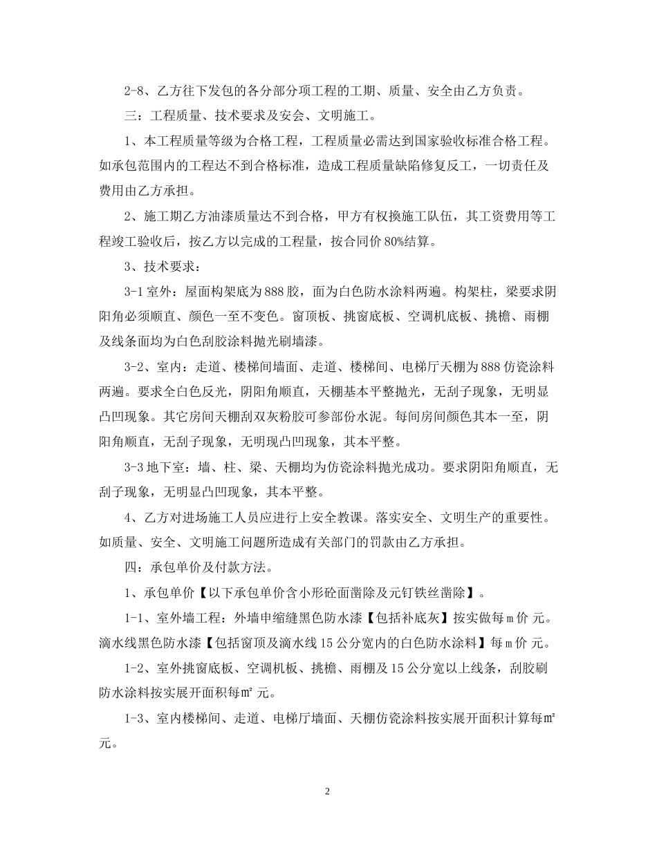 油漆施工承包合同范本_第2页