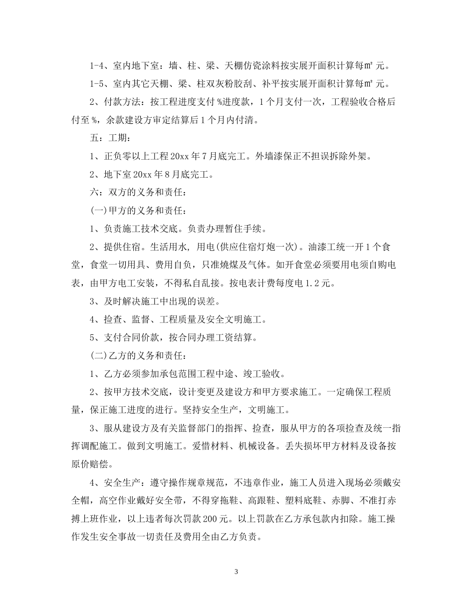 油漆施工承包合同范本_第3页