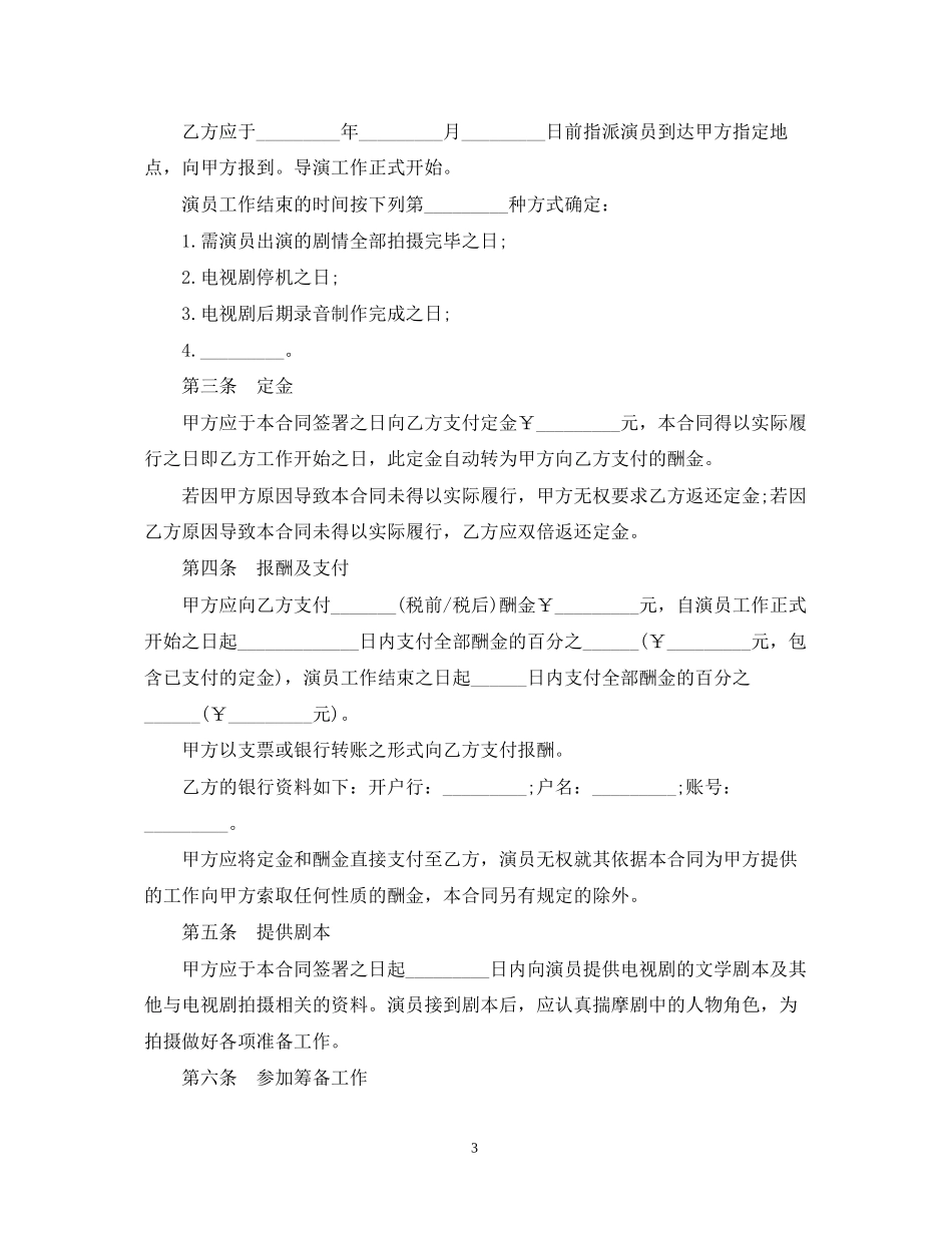 电视剧演员聘用合同范本_第3页
