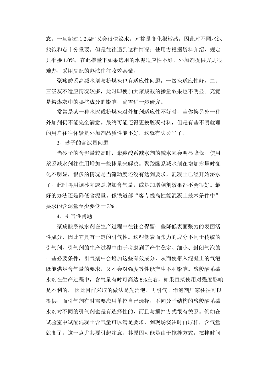 聚羧酸减水剂应用中产生的问题_第3页