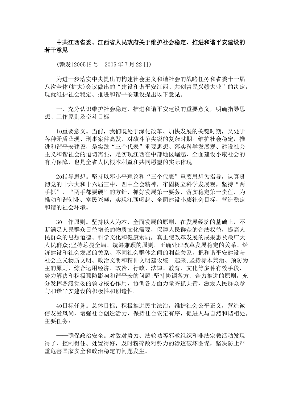 民人和省平谐西进推、定稳会社护维于关府政_第1页