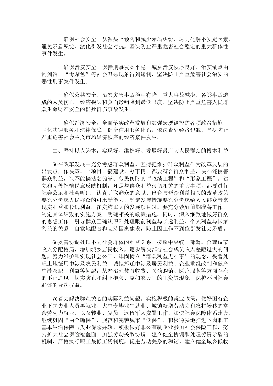 民人和省平谐西进推、定稳会社护维于关府政_第2页