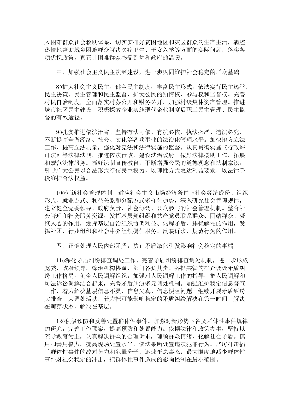 民人和省平谐西进推、定稳会社护维于关府政_第3页