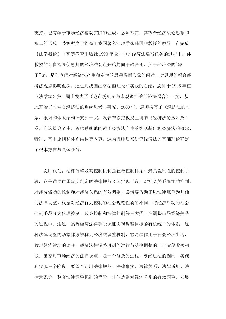 耦合经济法论之源流与嬗变_第3页