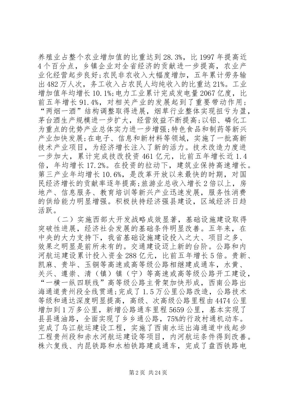 XX省政府工作报告 (13)_第2页