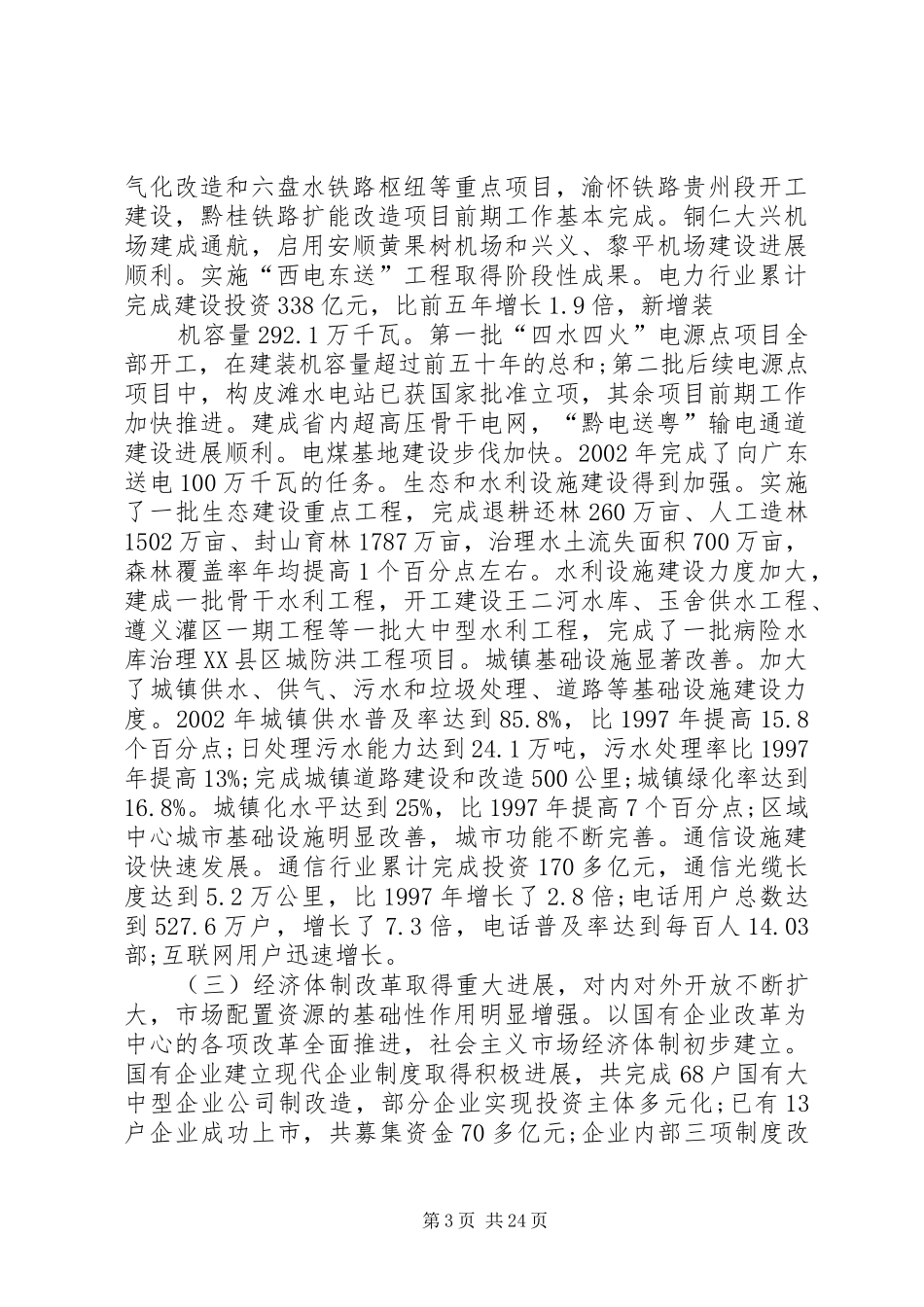 XX省政府工作报告 (13)_第3页