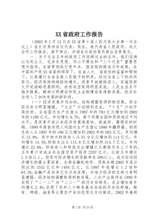 XX省政府工作报告 (13)