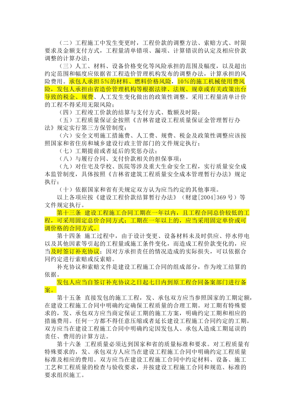 吉林省房屋建筑和市政基础设施工程合同管理办法_第3页