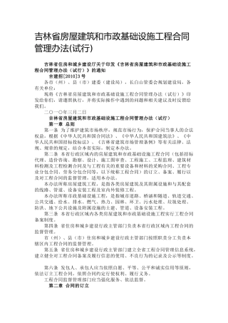 吉林省房屋建筑和市政基础设施工程合同管理办法