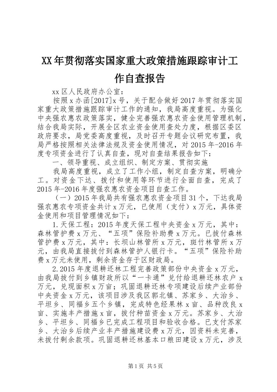 XX年贯彻落实国家重大政策措施跟踪审计工作自查报告_第1页