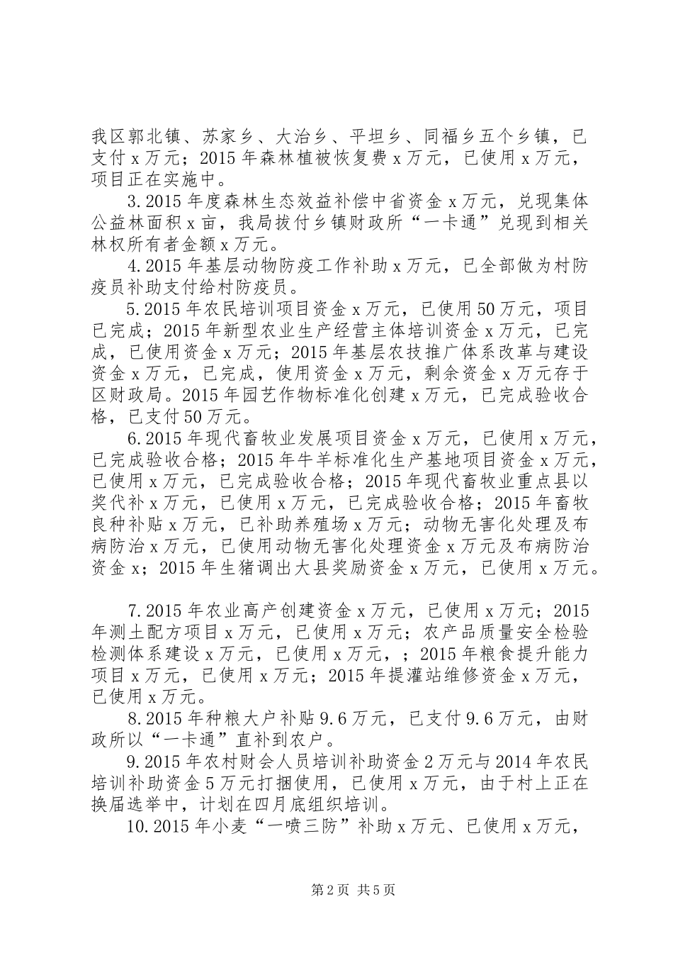 XX年贯彻落实国家重大政策措施跟踪审计工作自查报告_第2页