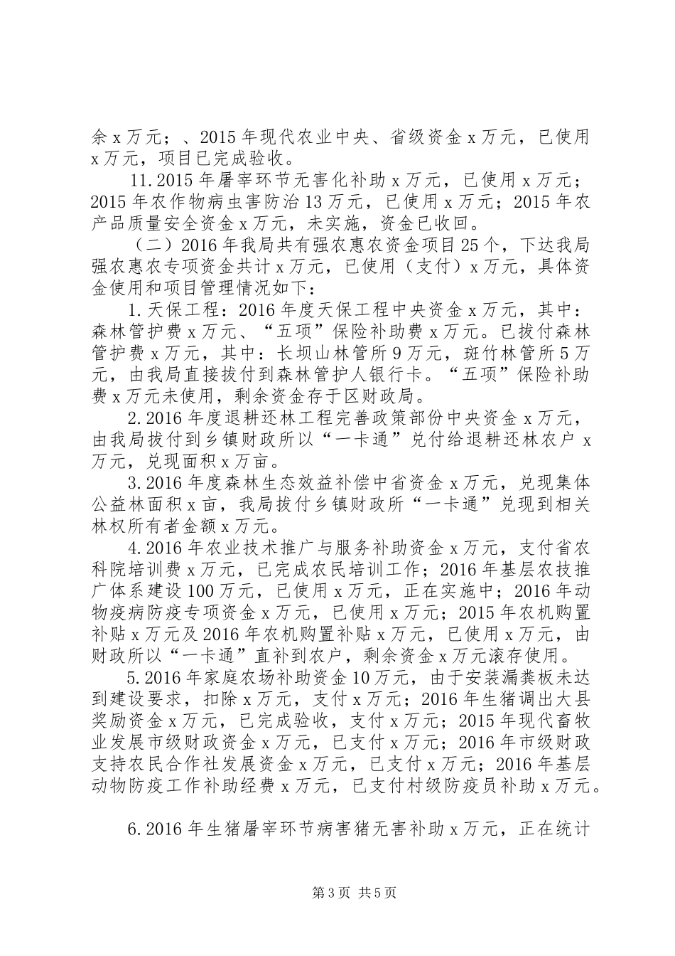 XX年贯彻落实国家重大政策措施跟踪审计工作自查报告_第3页