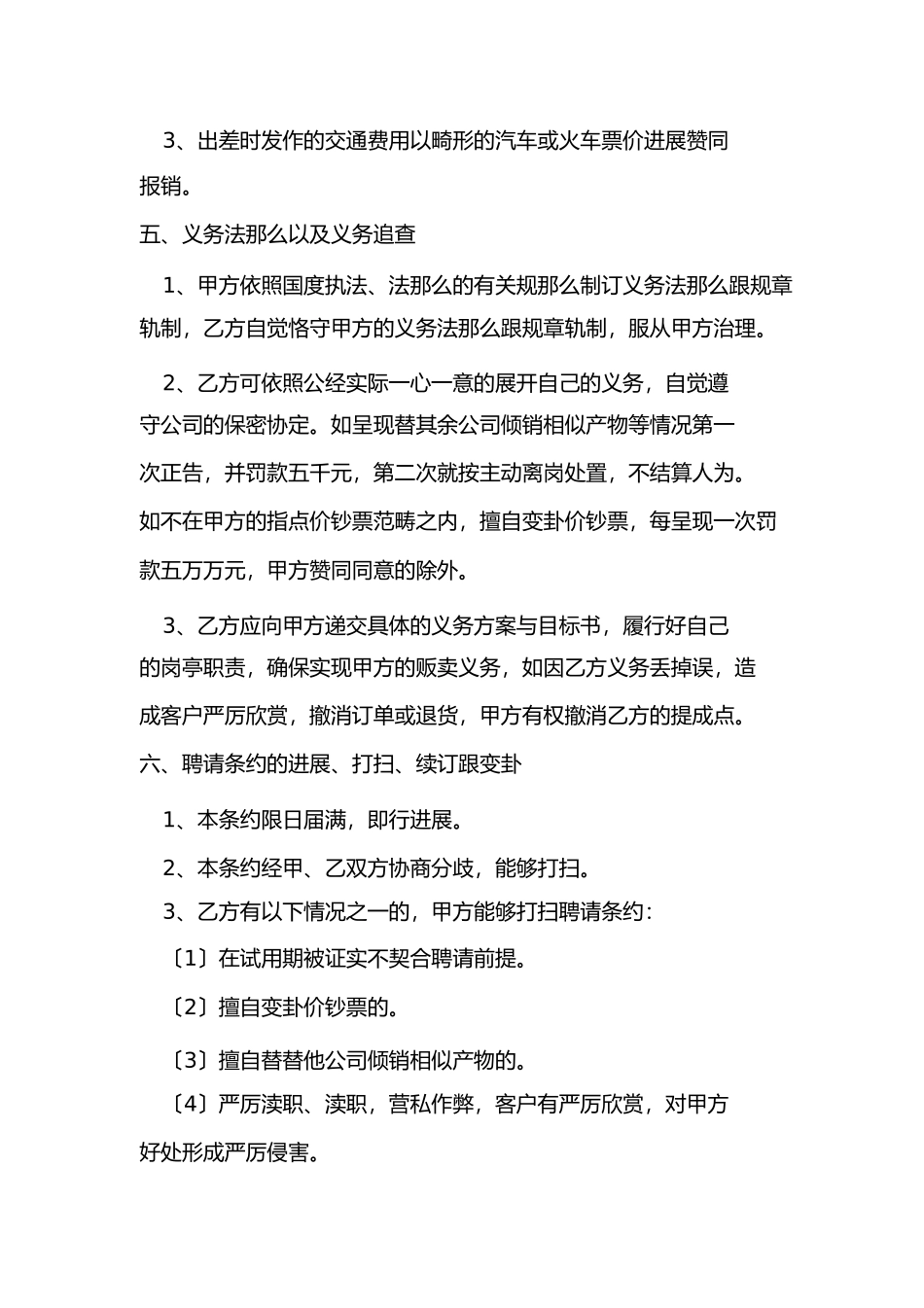 销售人员聘用合同书_第3页