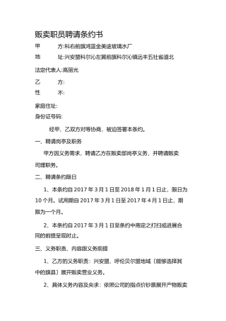 销售人员聘用合同书