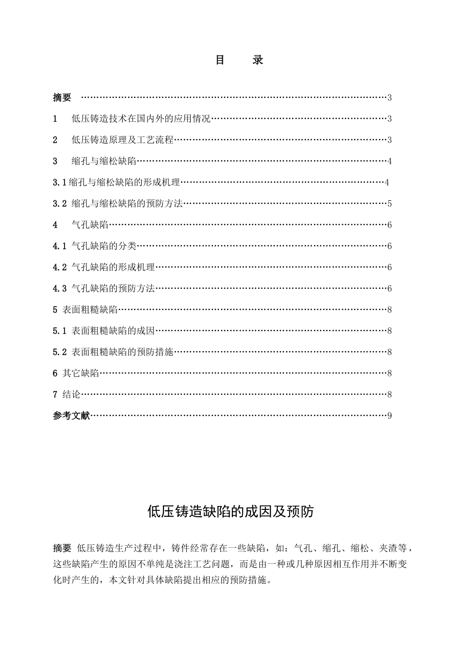 汽车铝轮毂低压铸造缺陷的成因及预防_第2页