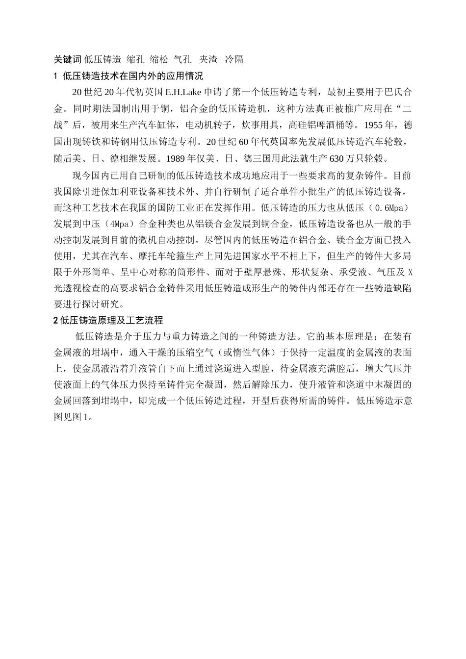 汽车铝轮毂低压铸造缺陷的成因及预防_第3页