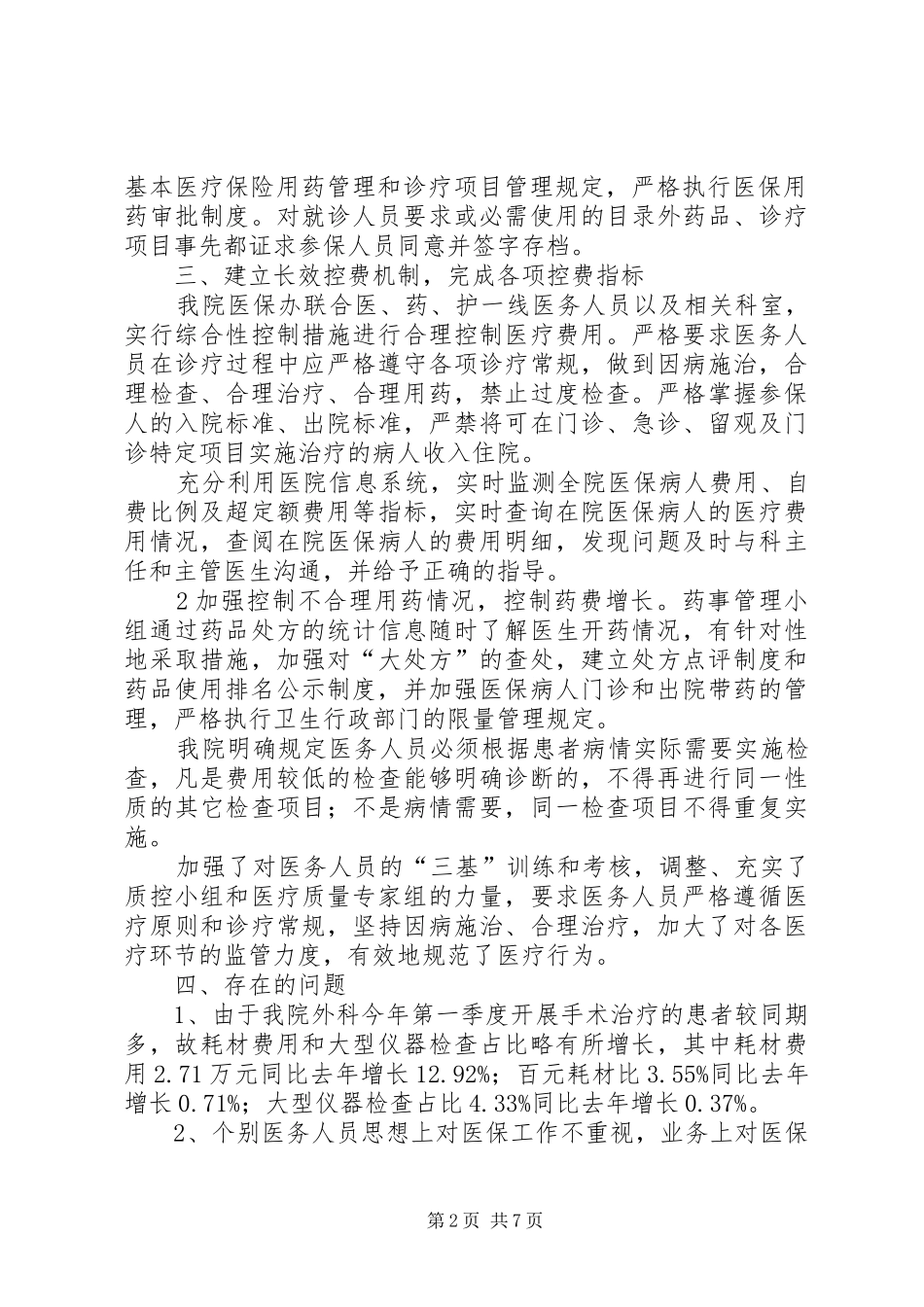 (医保),(自查报告)_第2页