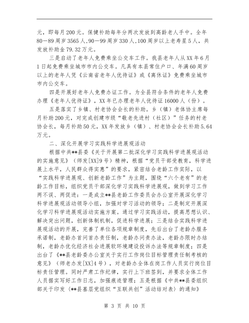 老龄年终工作总结和下一年工作要点_第3页