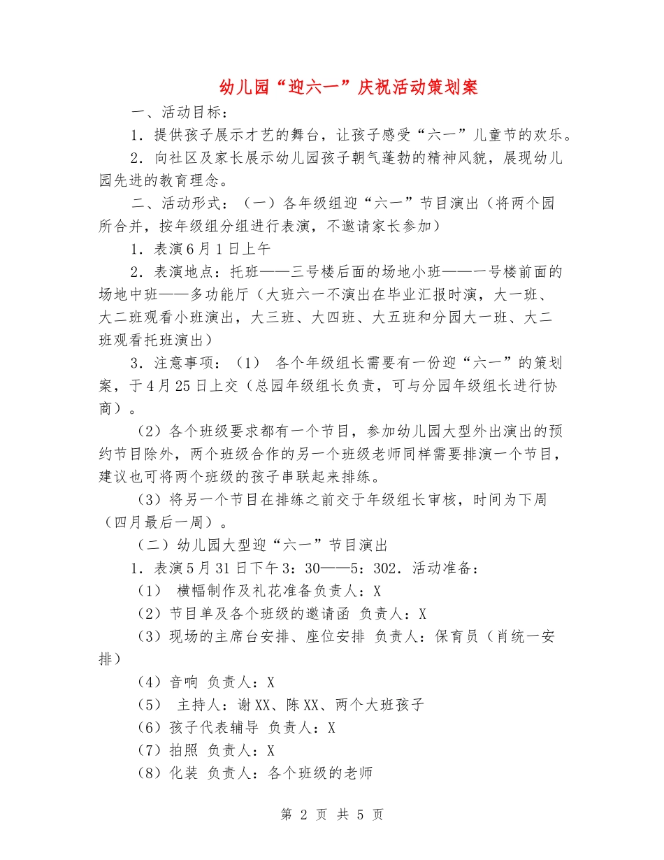 幼儿园“迎六一”庆祝活动策划案_第2页
