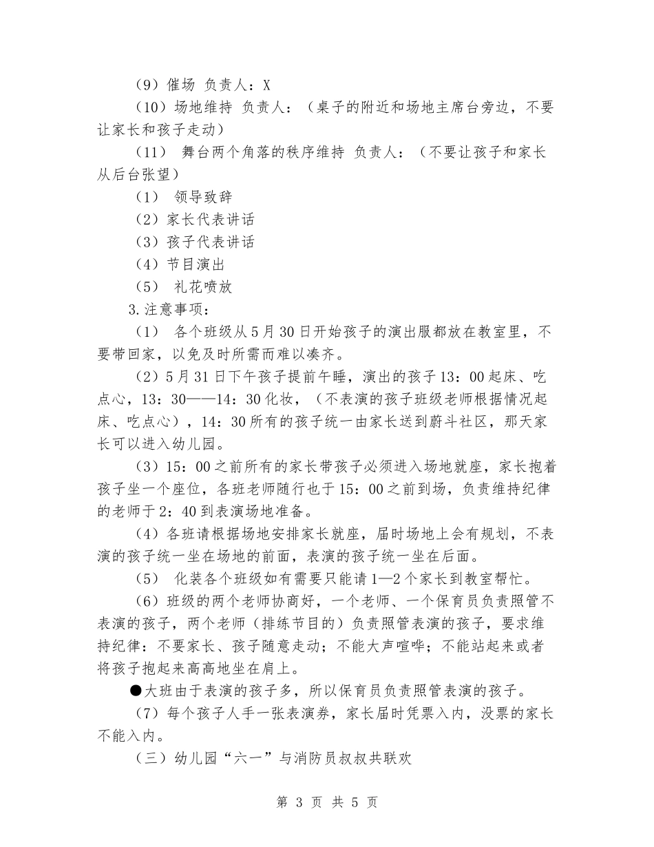 幼儿园“迎六一”庆祝活动策划案_第3页