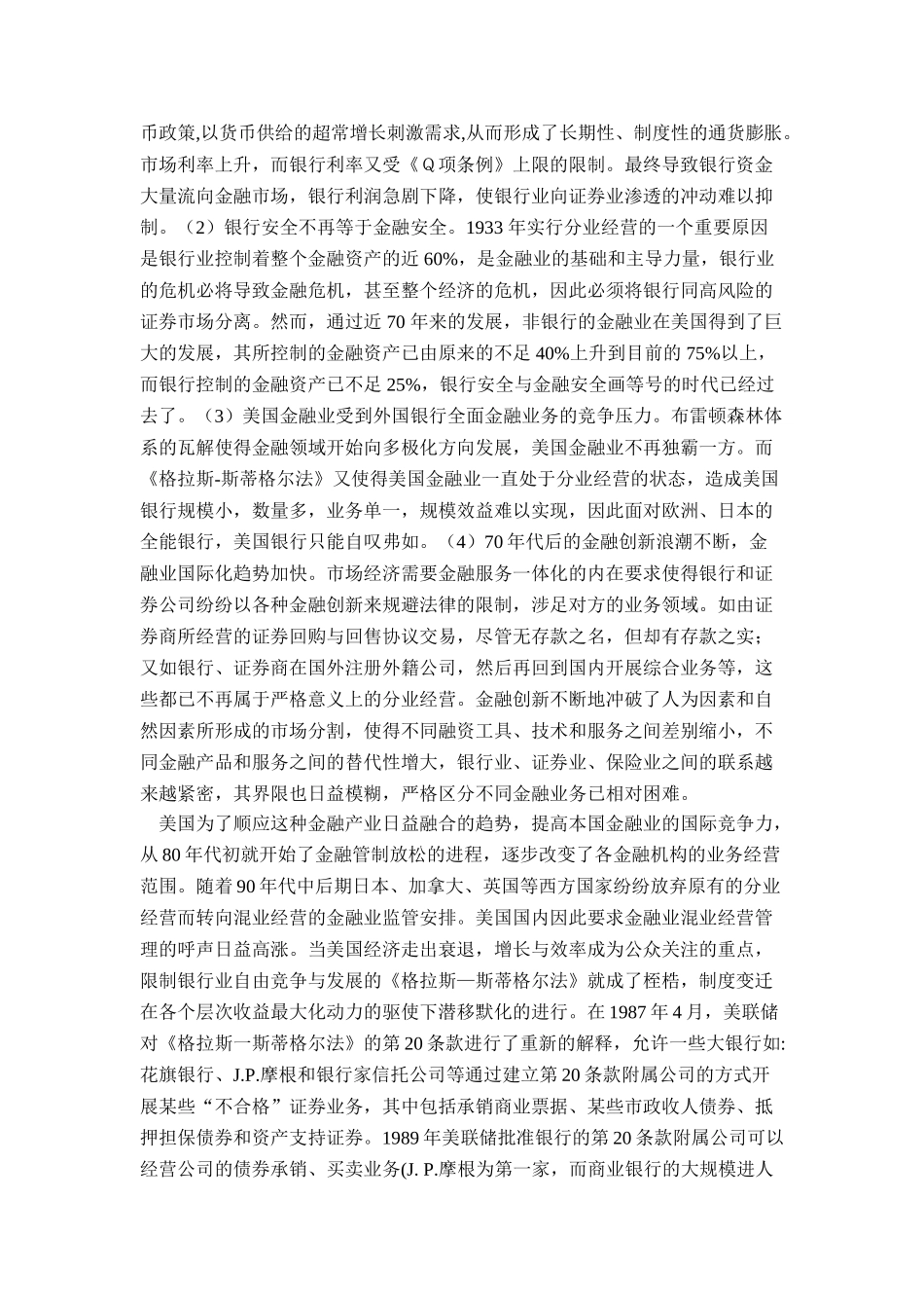美国金融制度变迁溯源及其思考_第3页