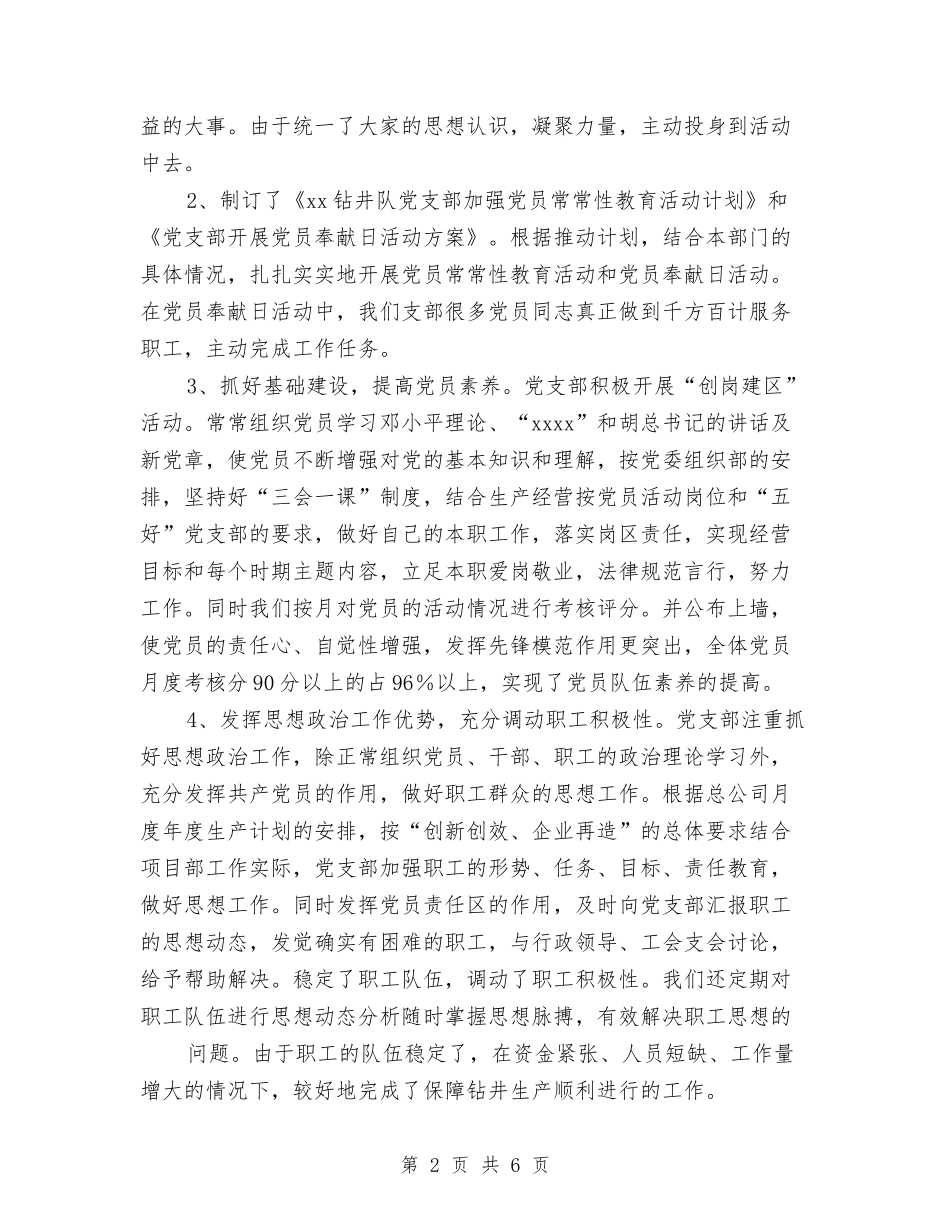2024年11月钻井队党支部工作总结与2024年11月银行三季度工作总结及第四季度打算汇编_第2页