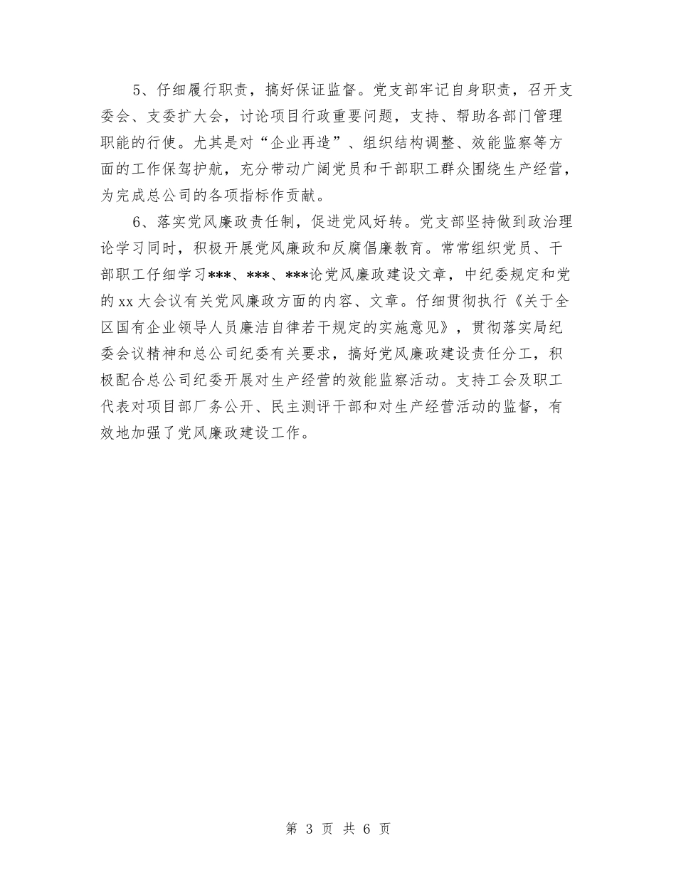 2024年11月钻井队党支部工作总结与2024年11月银行三季度工作总结及第四季度打算汇编_第3页