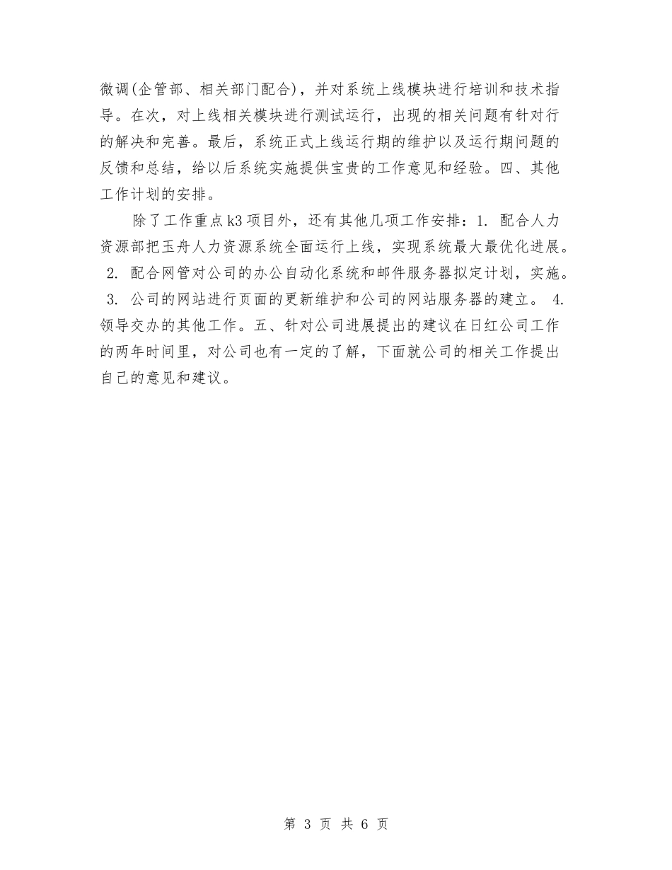 2024年4月公司个人工作计划与2024年4月公司党建工作计划范文汇编_第3页