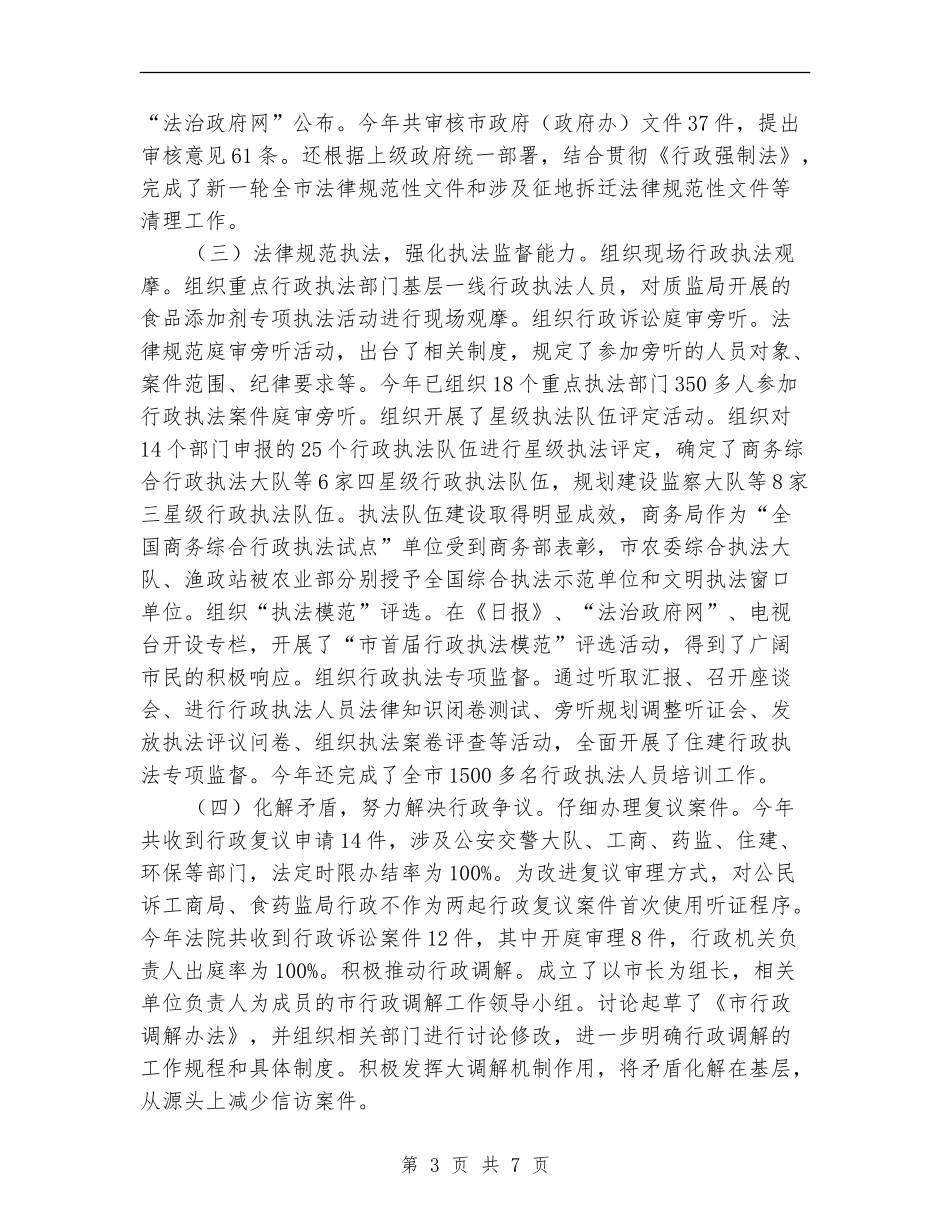法制工作总结及明年工作打算【新版】_第3页