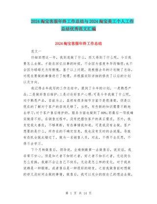 2024淘宝客服年终工作总结与2024淘宝美工个人工作总结优秀范文汇编