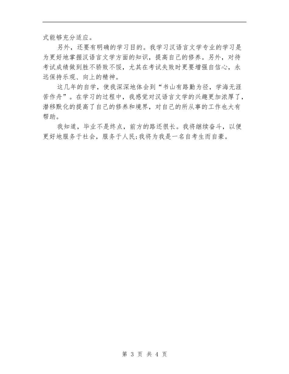 2024年自考生毕业总结_第3页