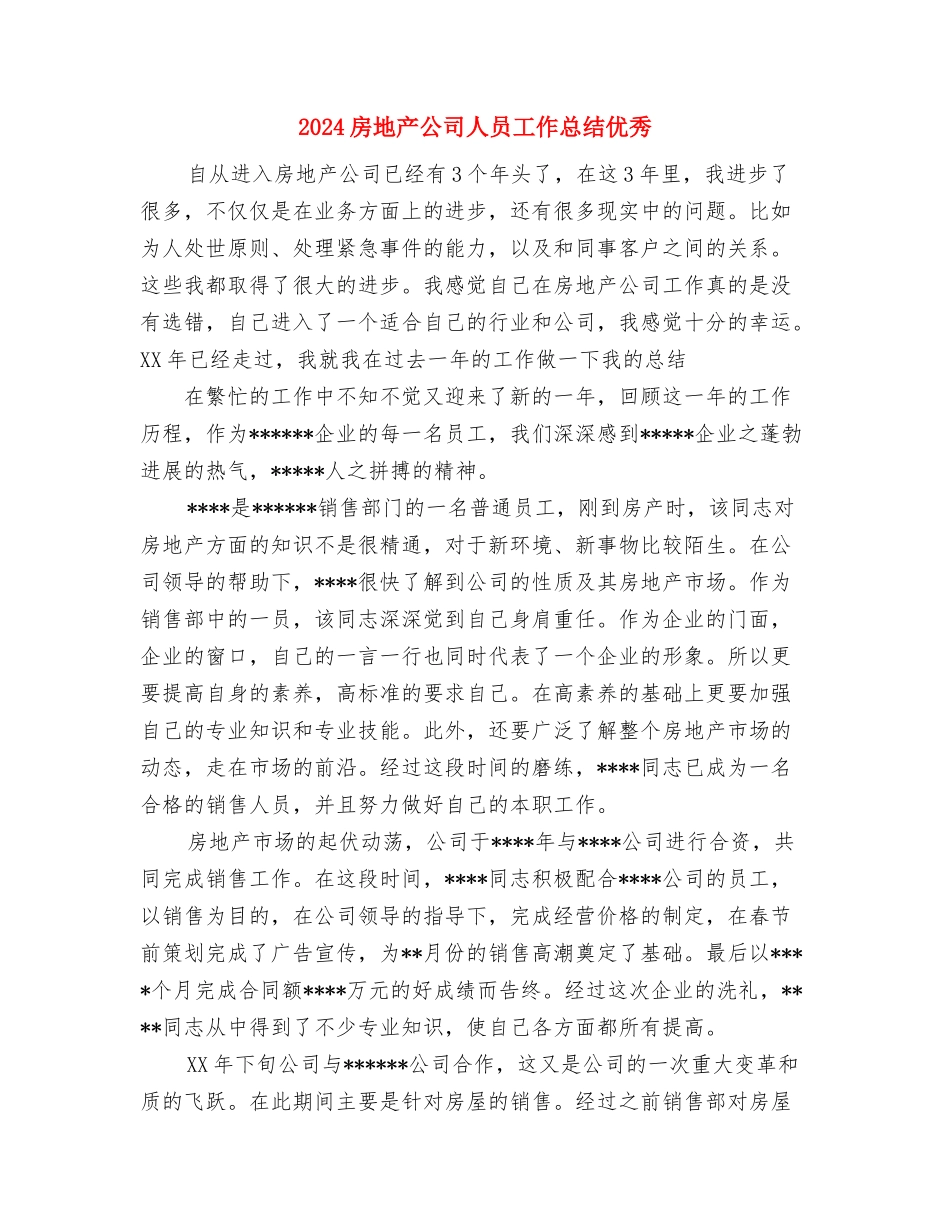 2024成本会计工作总结范文与2024房地产公司人员工作总结优秀汇编_第3页