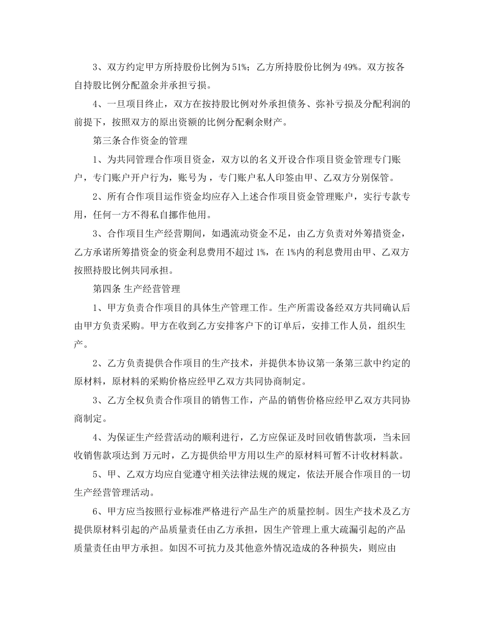 合作生产经营协议书范本参考_第2页
