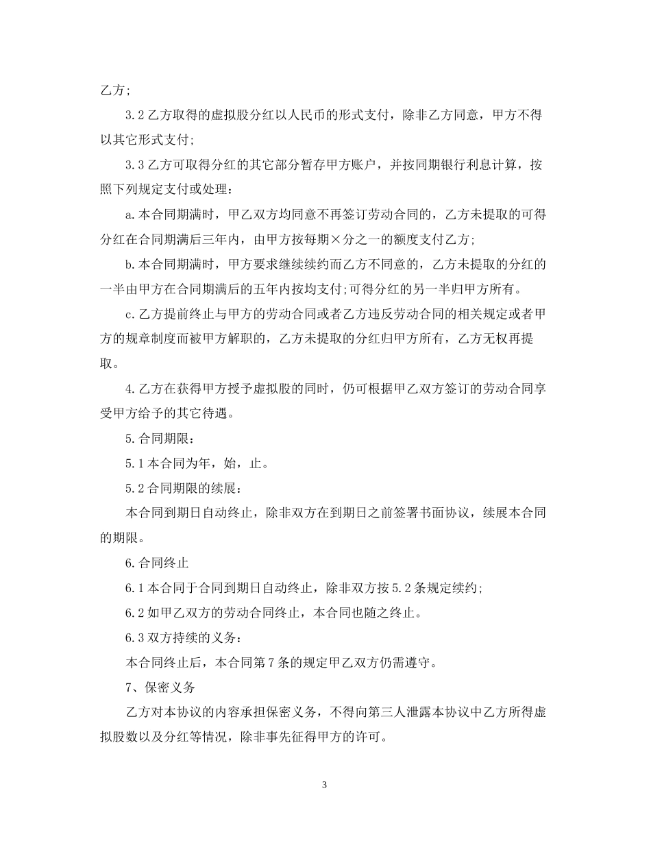 股份赠与合同范本模板_第3页