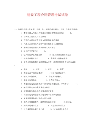 《安全教育》之建设工程合同管理考试试卷