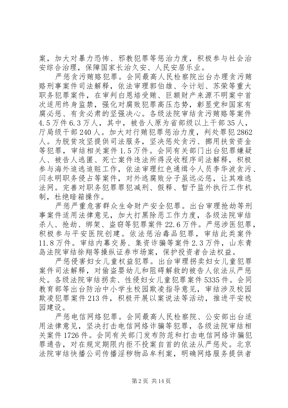 XX年最高人民法院工作报告【全文】_第2页