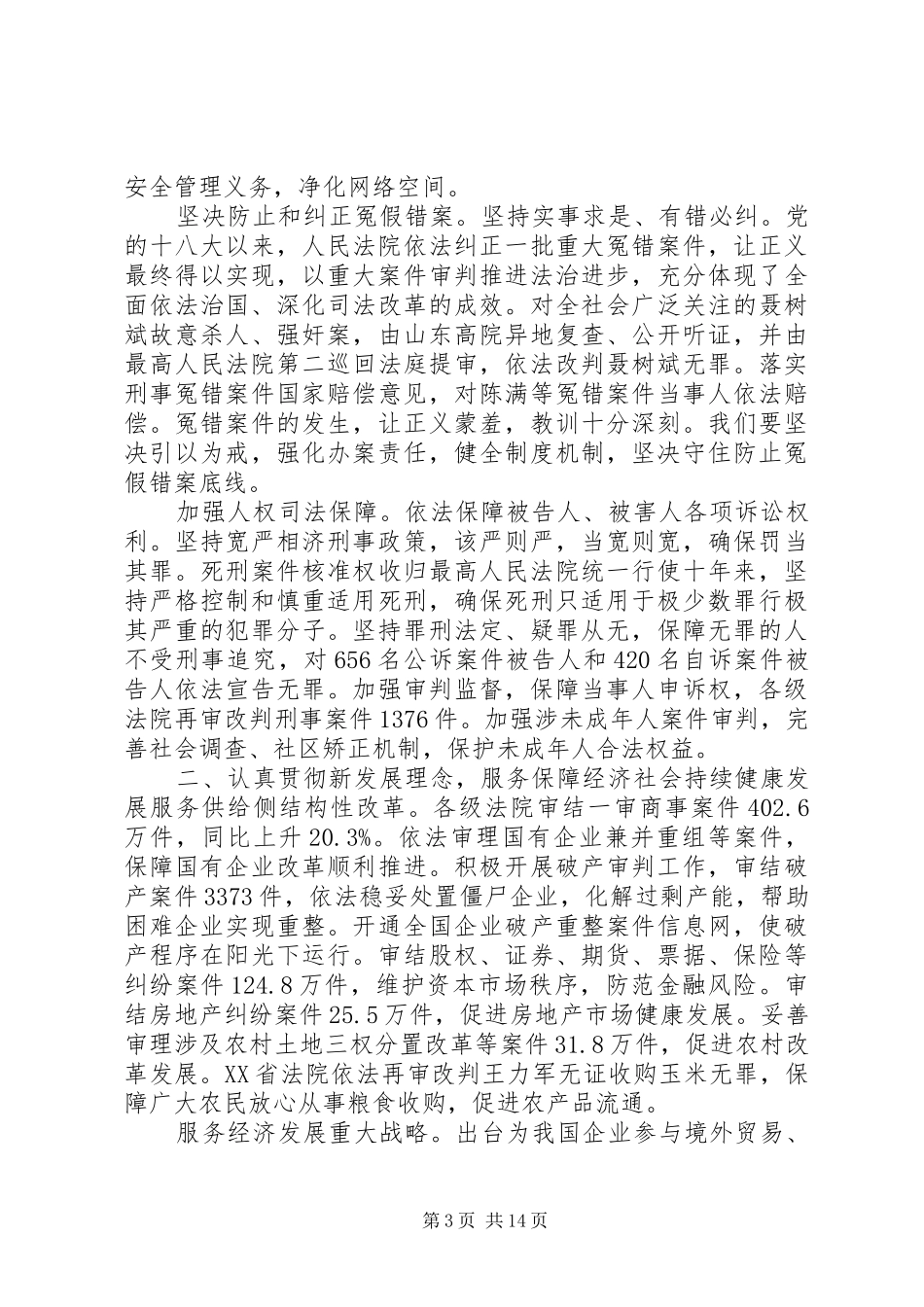 XX年最高人民法院工作报告【全文】_第3页
