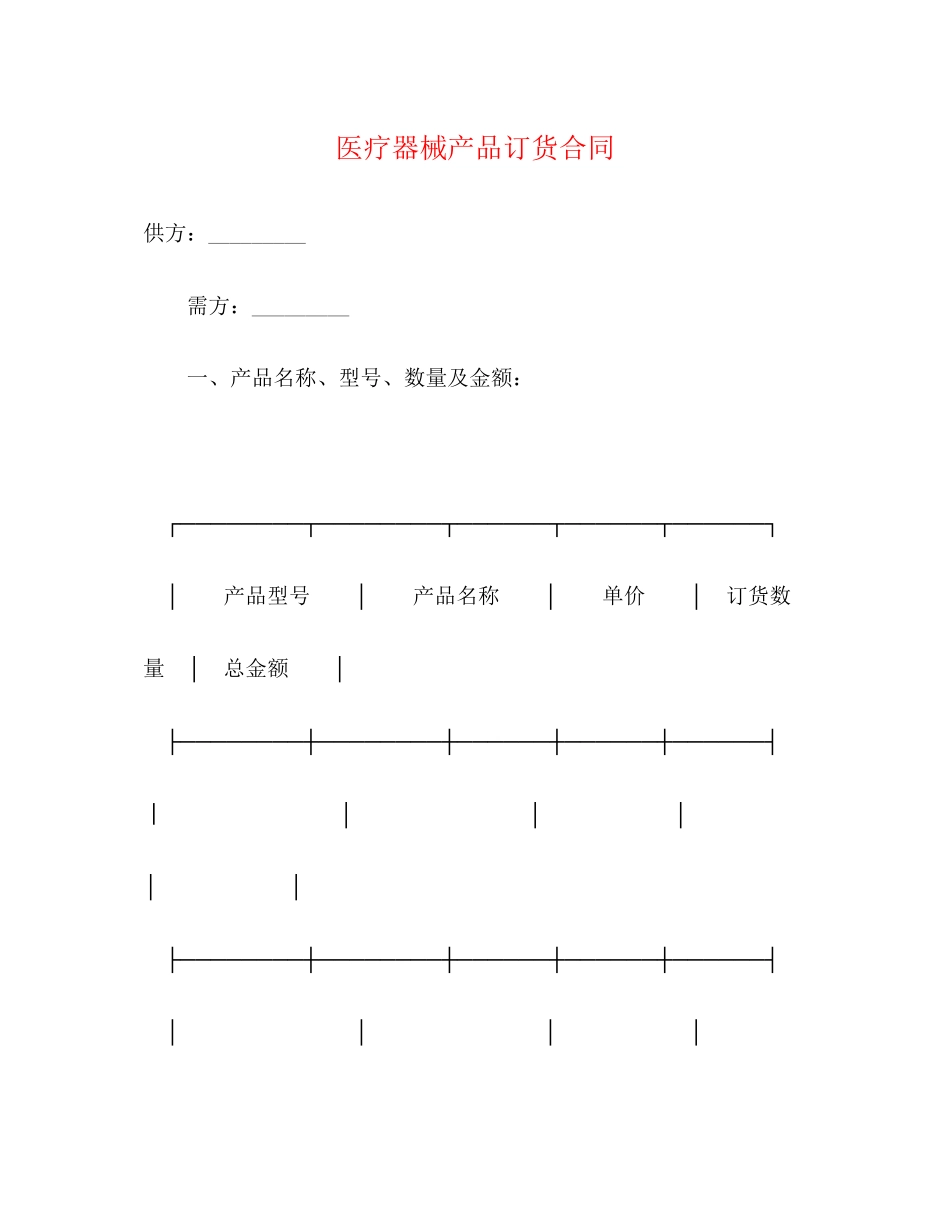 医疗器械产品订货合同2)_第1页