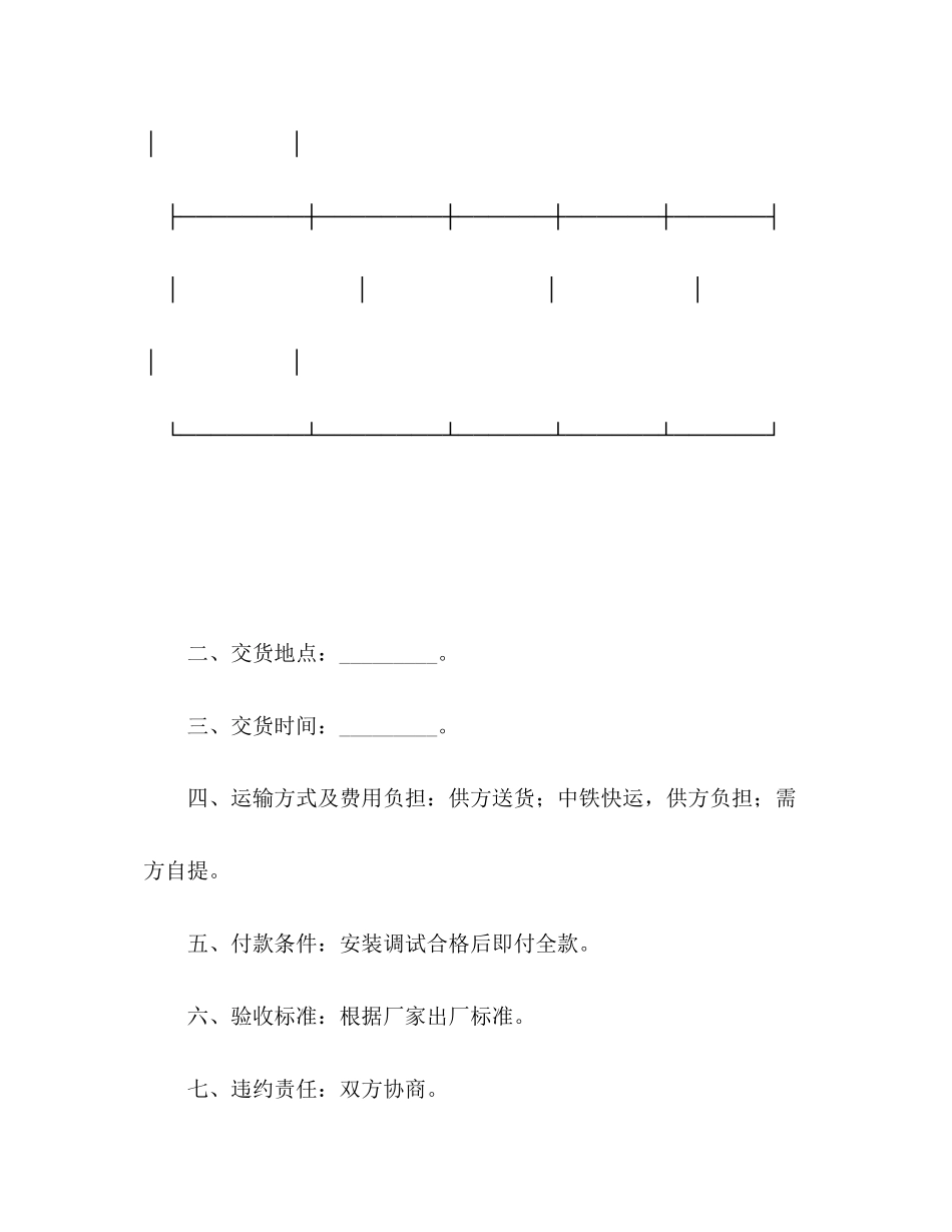 医疗器械产品订货合同2)_第2页