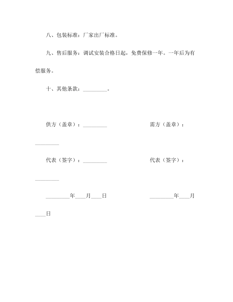 医疗器械产品订货合同2)_第3页