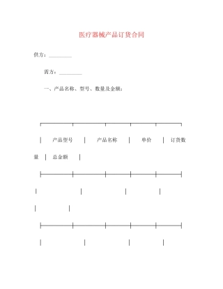 医疗器械产品订货合同2)